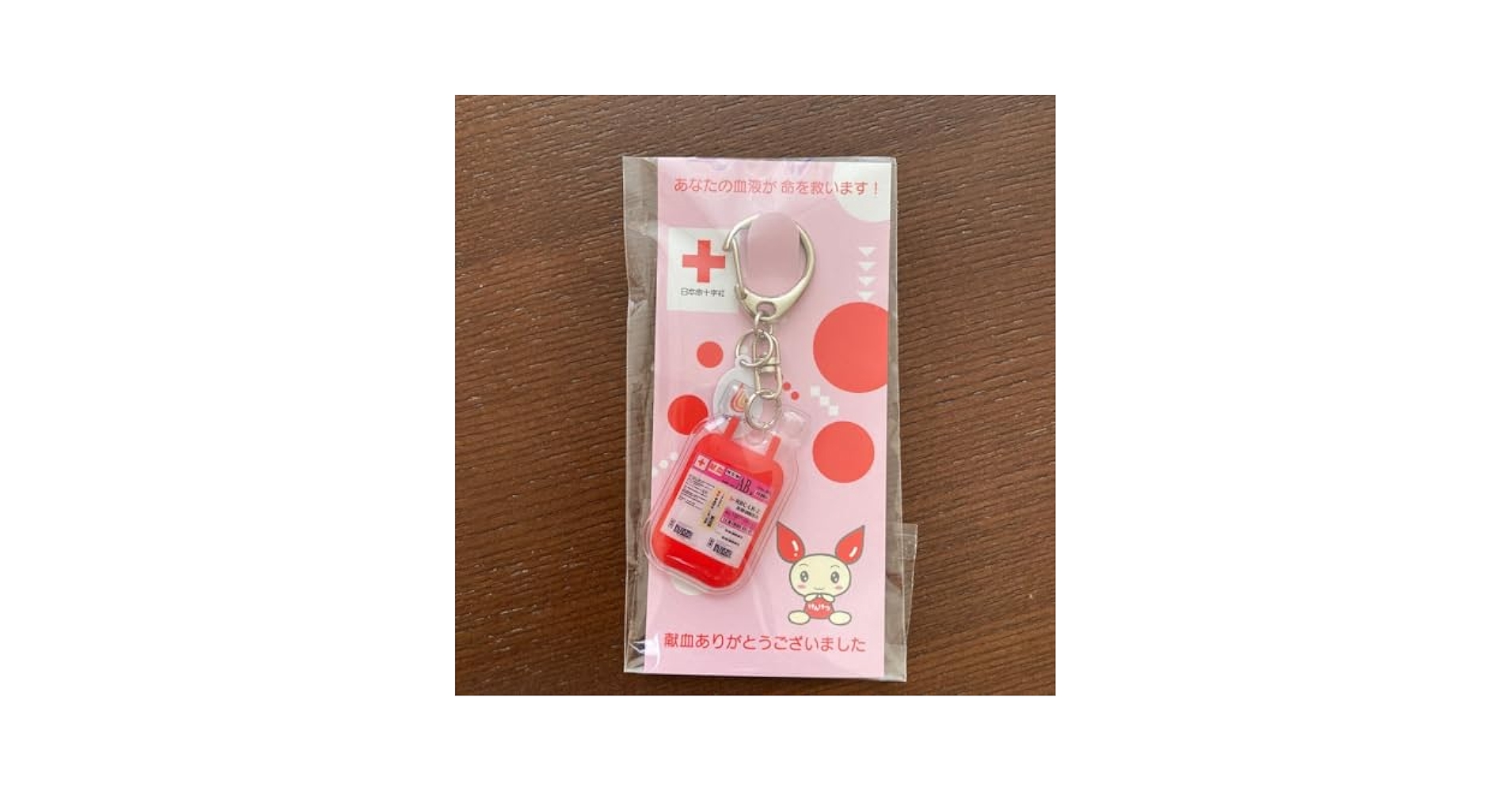Amazon.co.jp: 日本赤十字社 けんけつちゃん 血液バッグ